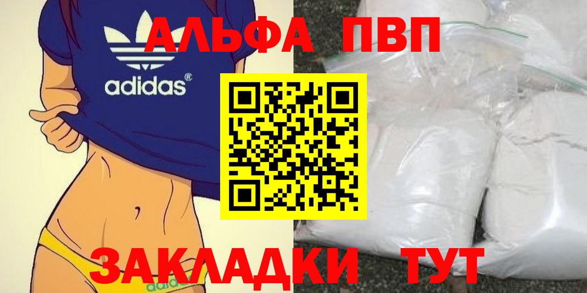 A-PVP VHQ  Вход с VPN  A-PVP СК  Alpha-PVP  Удомля 