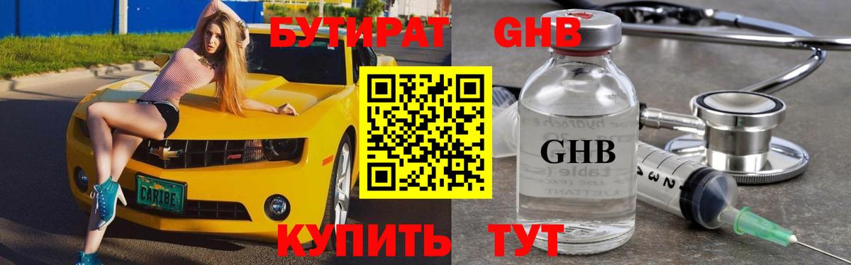Удомля  БУТИРАТ  Вход с VPN  БУТИРАТ бутик 