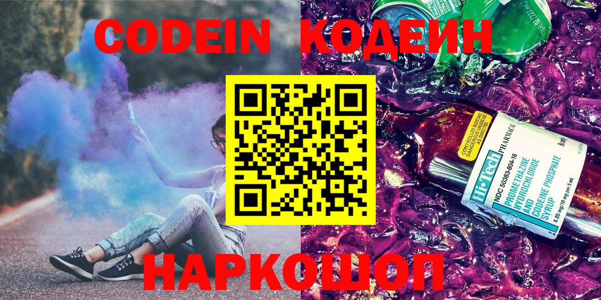 Кодеин напиток Lean (лин)  Кодеин напиток Lean (лин)  Вход с VPN  Удомля 