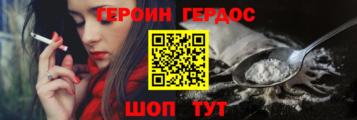Удомля  ГЕРОИН белый  Вход с VPN 