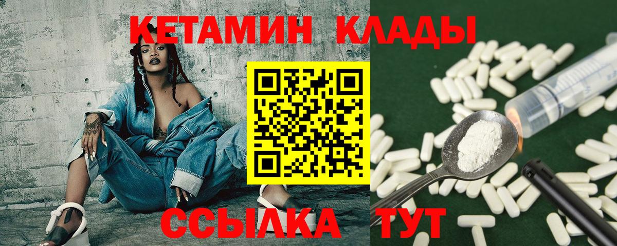 Удомля  Кетамин VHQ  Кетамин ketamine  Вход с VPN 