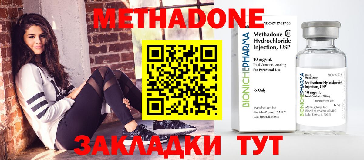 Метадон кристалл Удомля