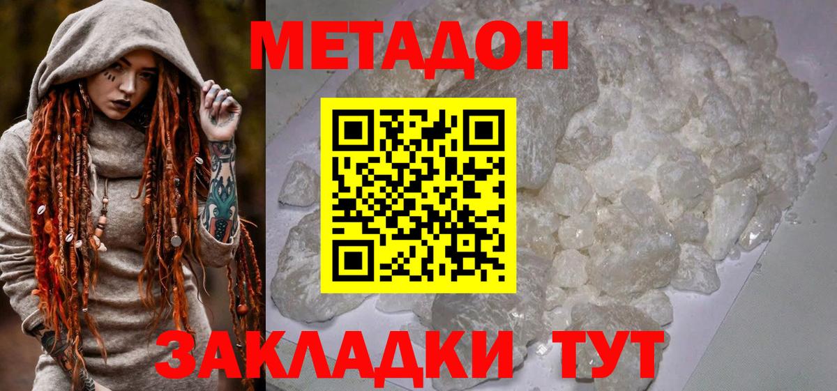 Метадон VHQ  Вход с VPN  Удомля  МЕТАДОН VHQ 