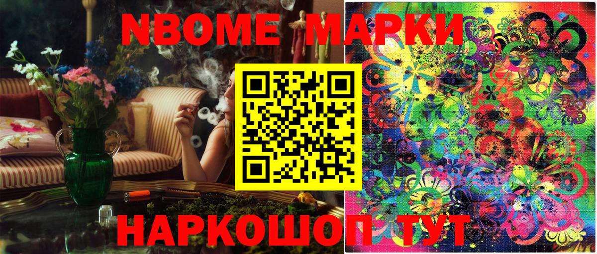 Марки N-bome 1,8мг Удомля